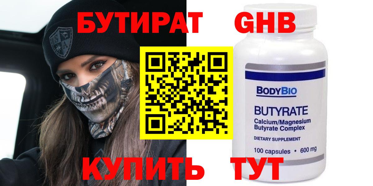 БУТИРАТ  Бутират вода  Вход с VPN  Полевской 