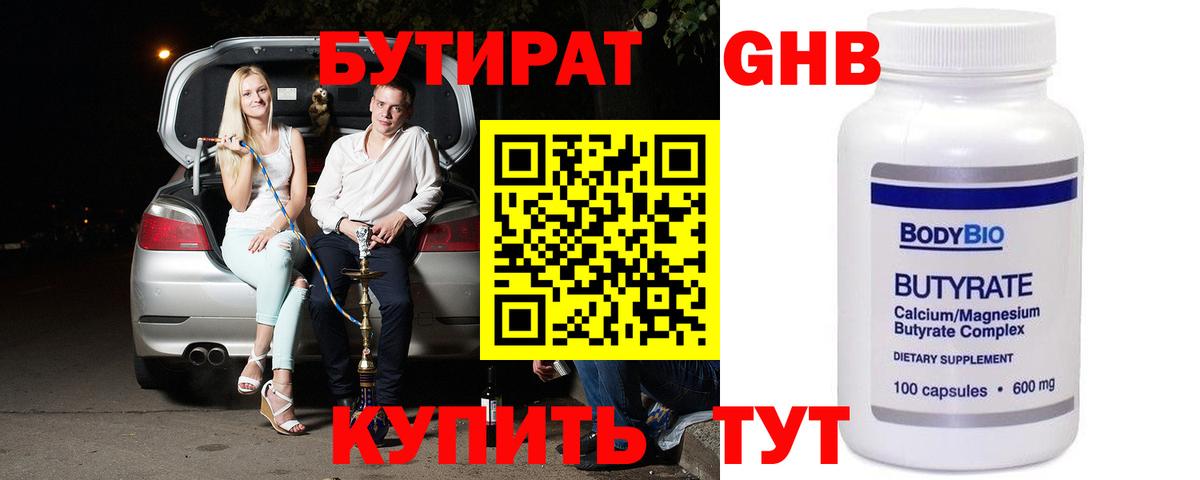 Бутират BDO Полевской