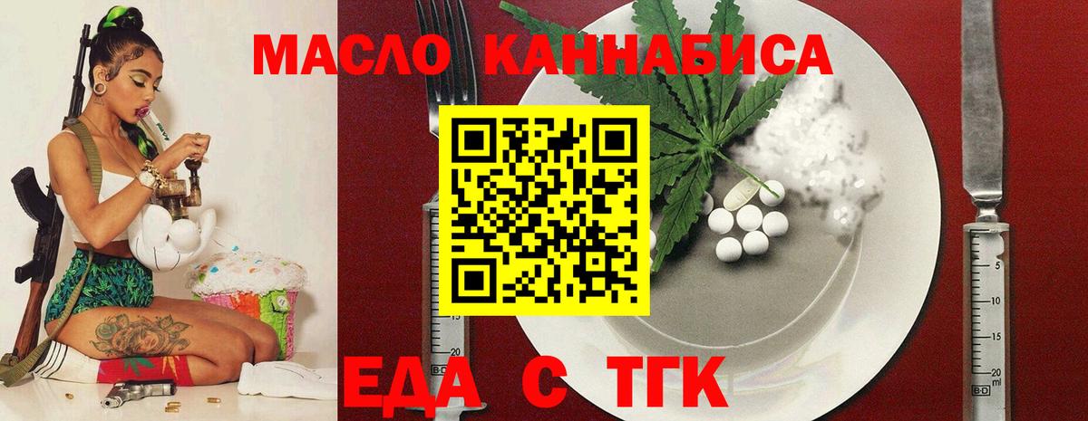Еда ТГК конопля Полевской