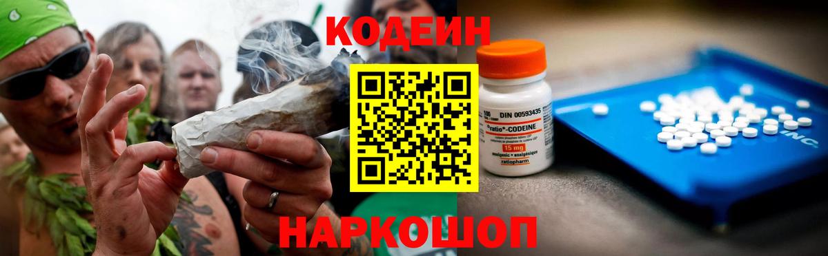 Codein Purple Drank  Codein напиток Lean (лин)  Полевской  Вход с VPN 