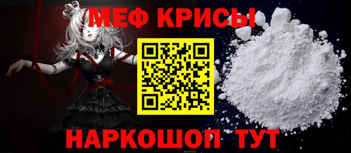 Меф мяу мяу мука Полевской