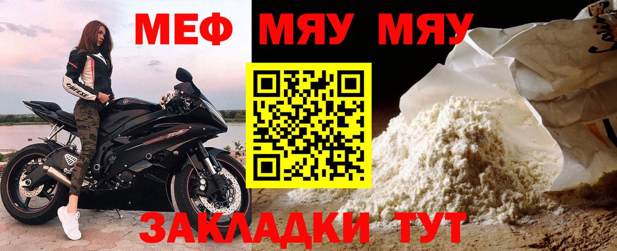 МЕФ mephedrone  Мефедрон  Вход с VPN  Полевской  Меф  МЕФ мука 