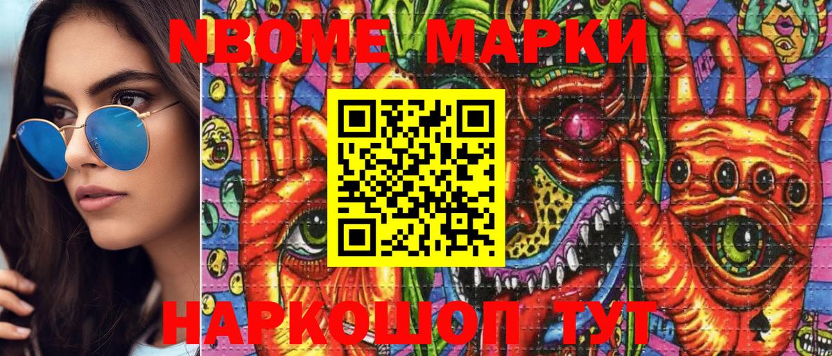 Марки N-bome 1,8мг  Вход с VPN  Наркотические марки  как найти наркотики  Марки N-bome 1,8мг  Полевской 